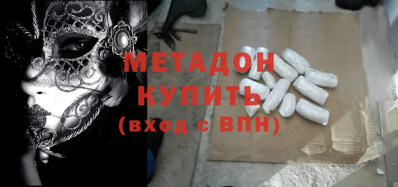 Метадон methadone  Красный Холм 